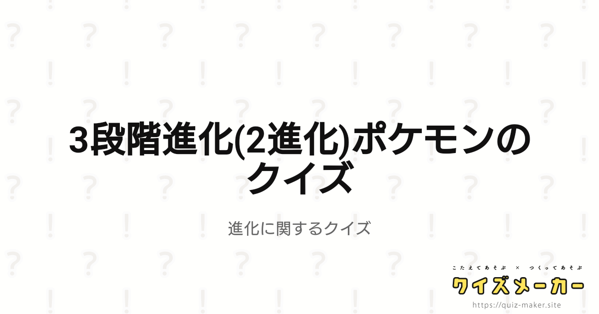 フライゴン検定準2級 クイズメーカー こたえてあそぶ つくってあそぶ クイズのプラットフォームサービス