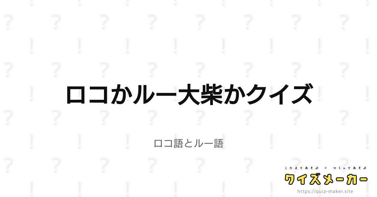 四字熟語 いいえ 単に漢字4文字の言葉です クイズメーカー こたえてあそぶ つくってあそぶ クイズのプラットフォームサービス