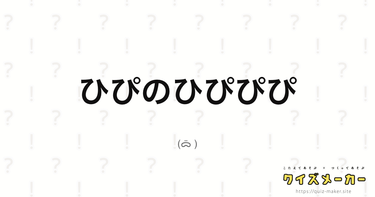 ポケモン剣盾クイズ クイズメーカー こたえてあそぶ つくってあそぶ クイズのプラットフォームサービス