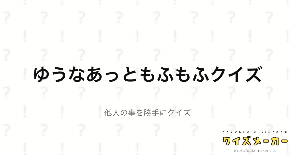遊戯王アニメクイズ クイズメーカー こたえてあそぶ つくってあそぶ クイズのプラットフォームサービス