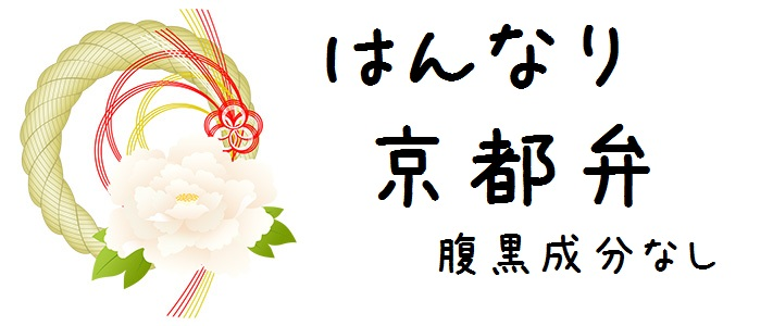 カンタン京都弁 腹黒成分なし クイズメーカー こたえてあそぶ つくってあそぶ クイズのプラットフォームサービス