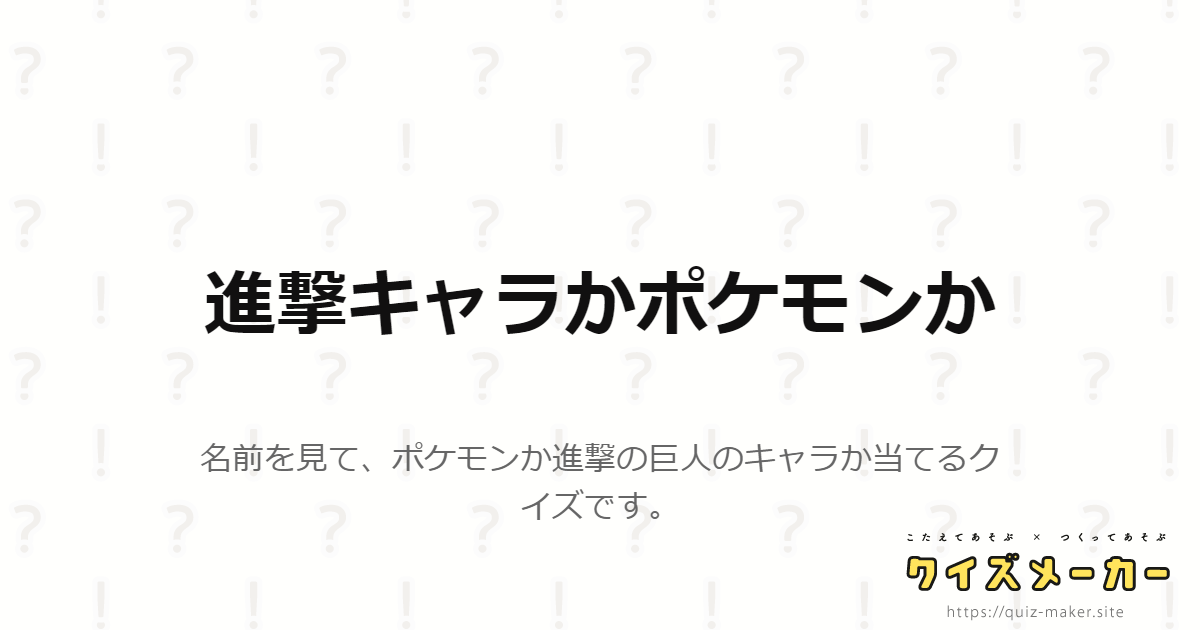 政治クイズ クイズメーカー こたえてあそぶ つくってあそぶ クイズのプラットフォームサービス