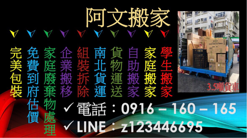 阿文搬家小幫手 - 