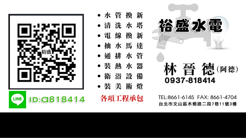 裕盛水電 - ［水塔液面控制器更換］因水塔液面控制器壞了，造成水塔無水可用，這種開關算是消耗品，時間到就得更換。安裝新品後，水塔開始進水，改善狀況。