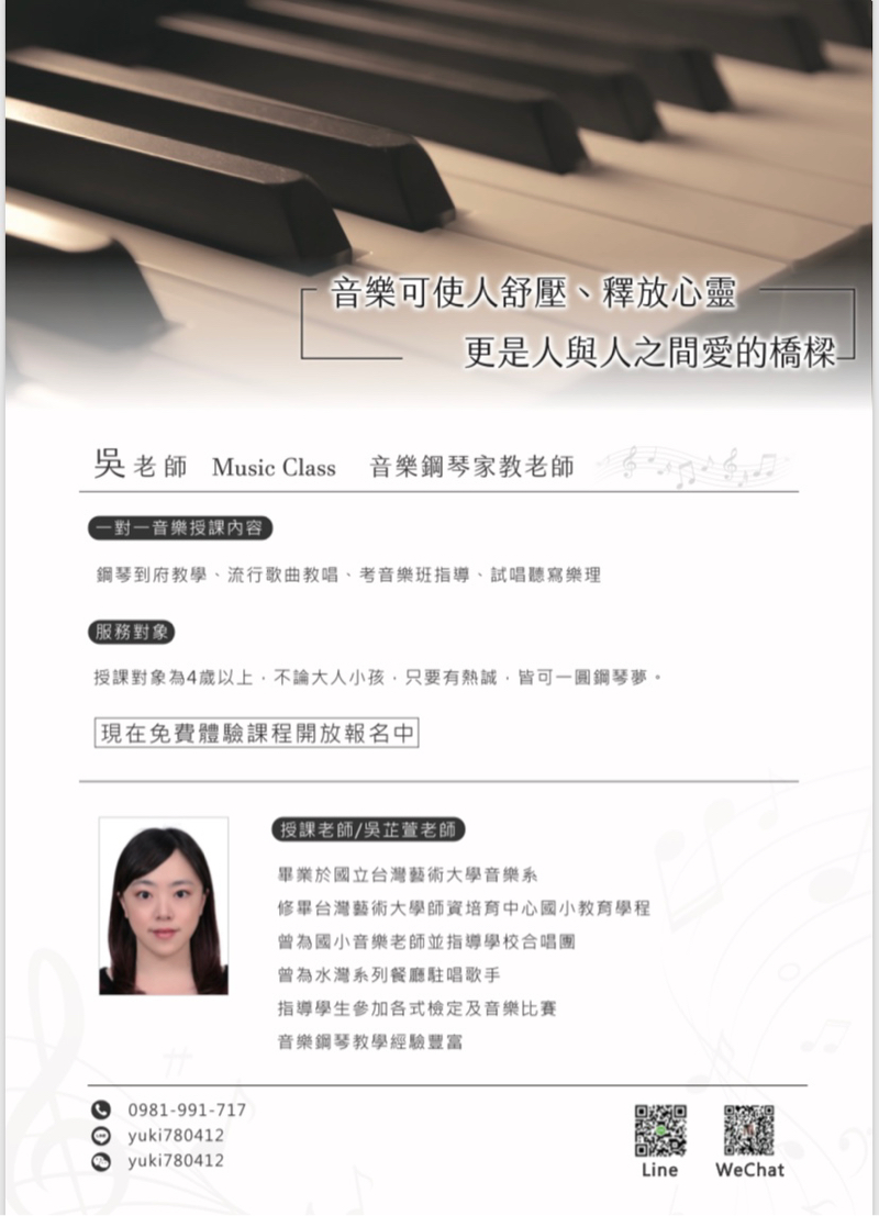 吳老師 Music Tutor - 