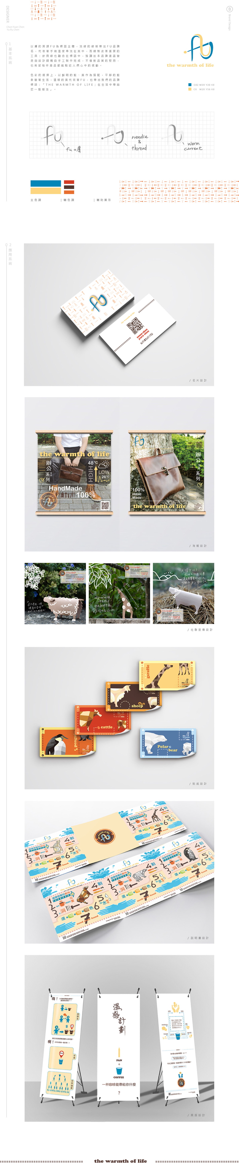 陳俞儒 - VI設計