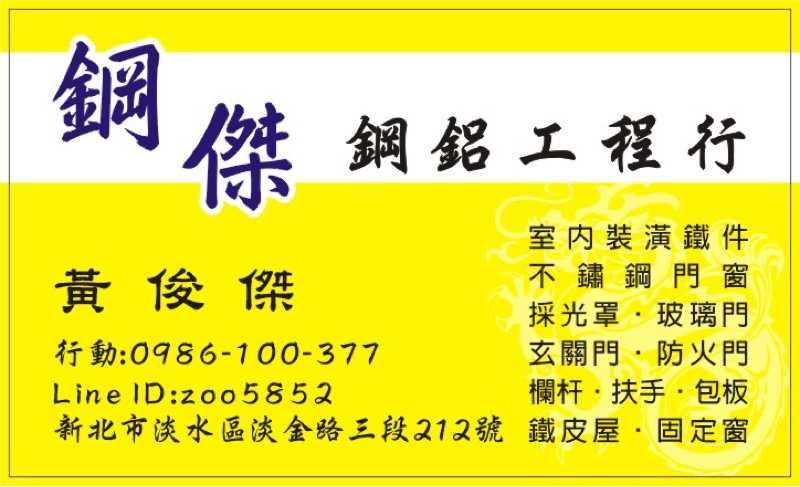 鋼傑鋼鋁工程行 - 
