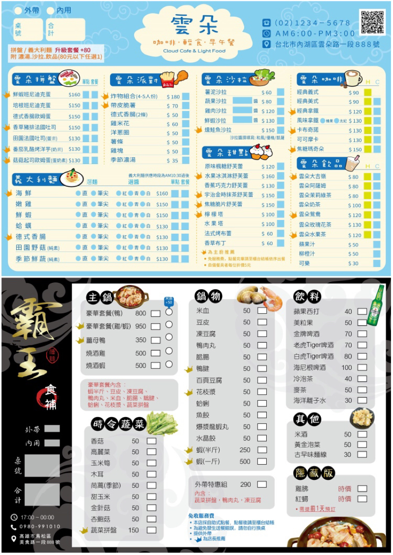 鷹巢設計 Hawkbed Design Ltd. - 菜單設計
