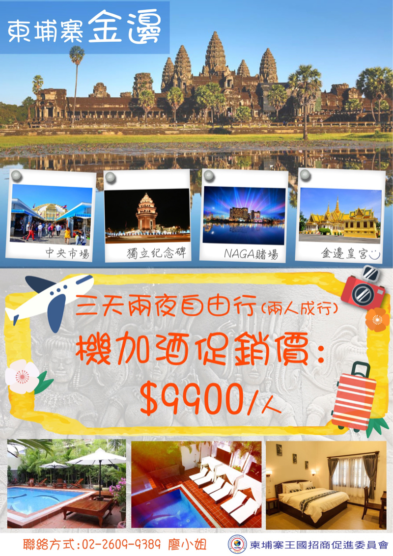 世凱科技股份有限公司（設計部） - 旅遊業者宣稱海報