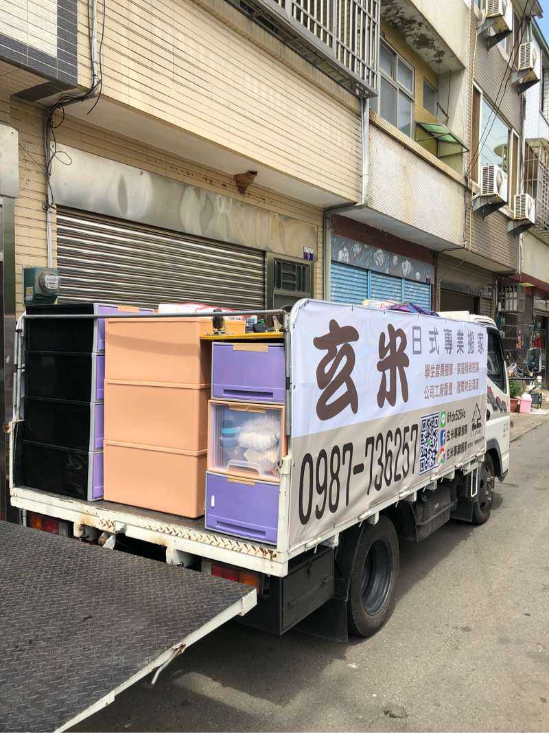 玄米日式專業搬家 -  玄米日式專業搬家 -