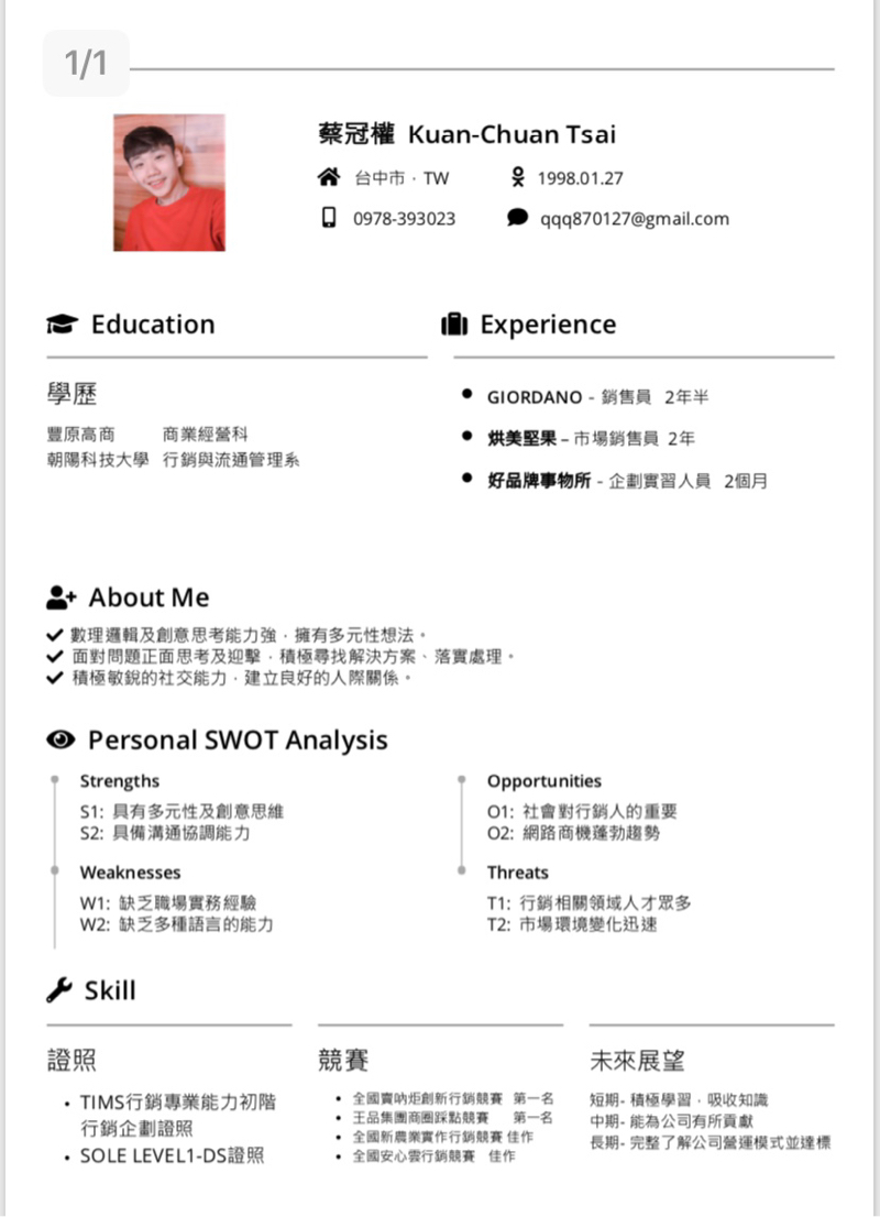 蔡冠權 - 這是我簡單的履歷