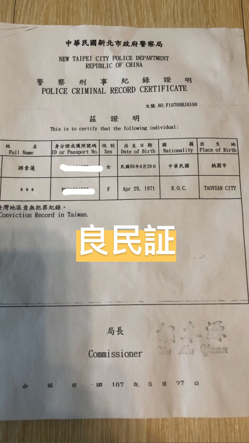 專業居家清潔職人 - 良民証