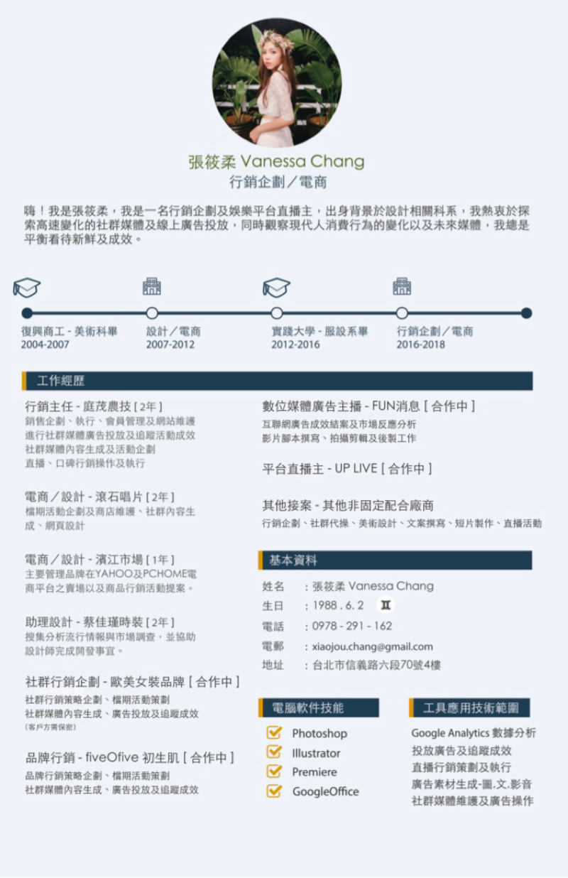 Vanessa Chang - 簡歷