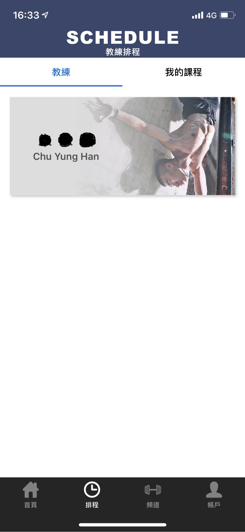 沈家宇 - 預約系統與課程進度