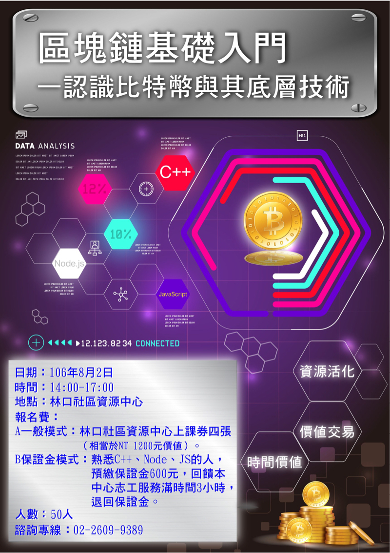 世凱科技股份有限公司（設計部） - 課程活動DM