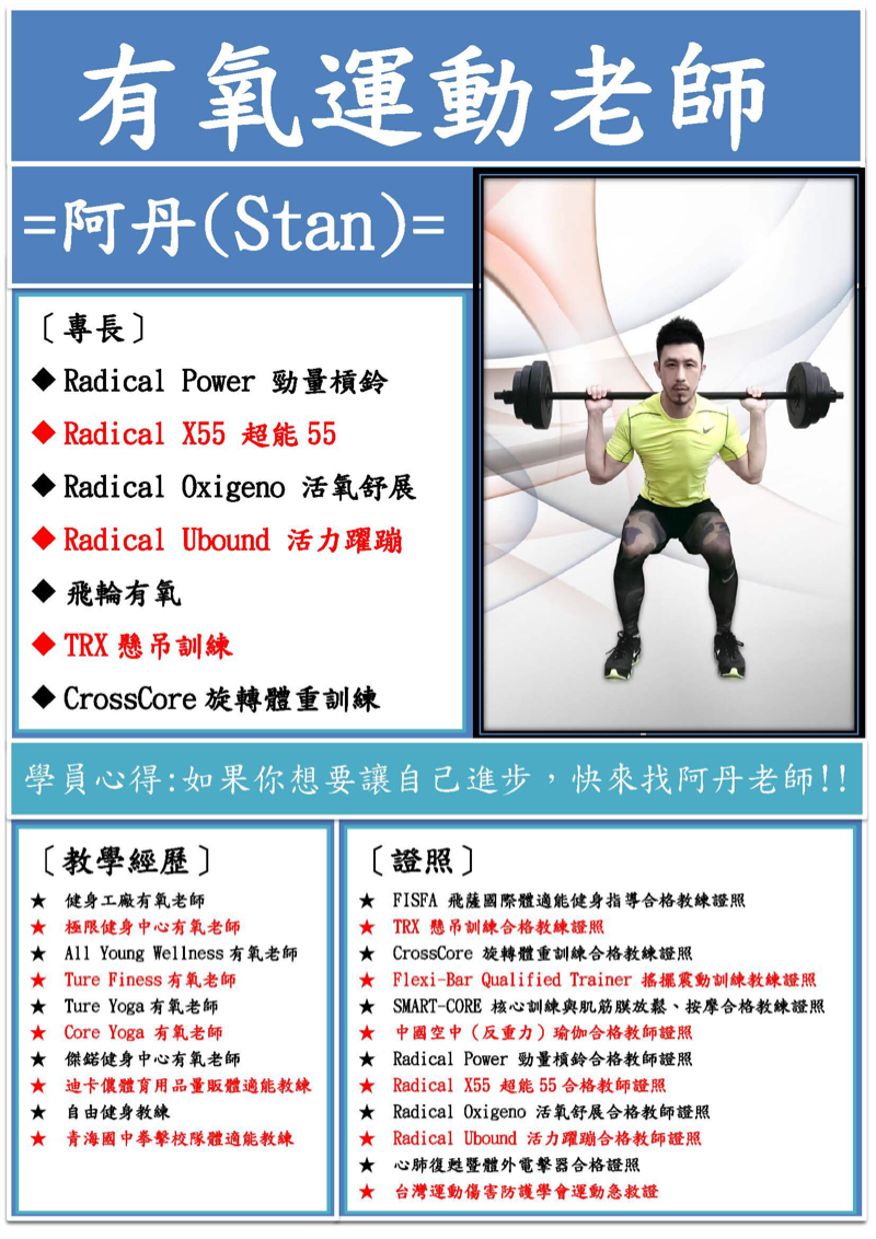 如玲運動健身舞蹈體適能教室 - 