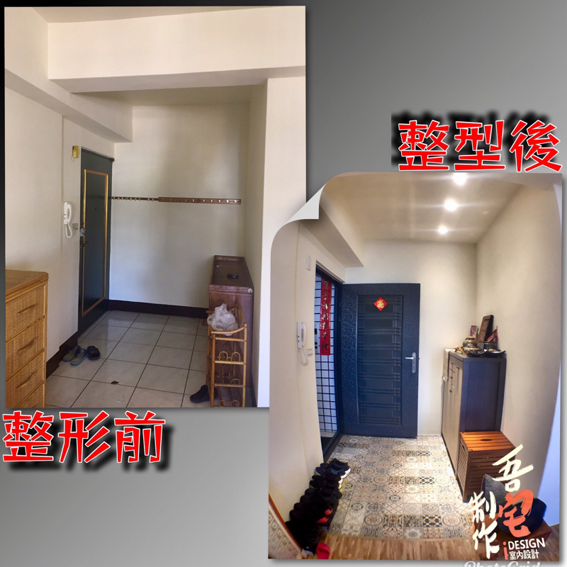 吾宅制作室內設計 - 藝術壓花大門/進口地磚/平釘天花板/塑膠地磚/水電崁燈
