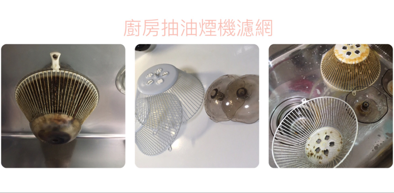 旺家如新工程行 - 廚房抽油煙機清潔前後、完成✅ 旺家如新工程行 - 廚房抽油煙機清潔前後、完成✅