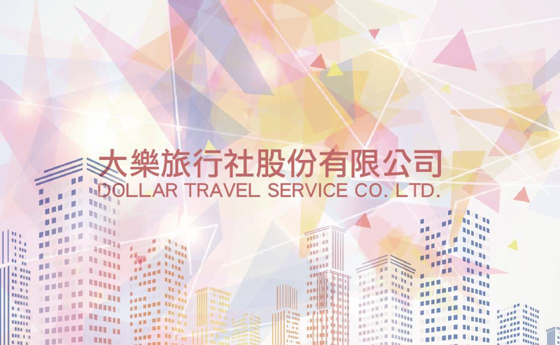 已練設計工作室 - 大樂旅行社股份有限公司名片設計