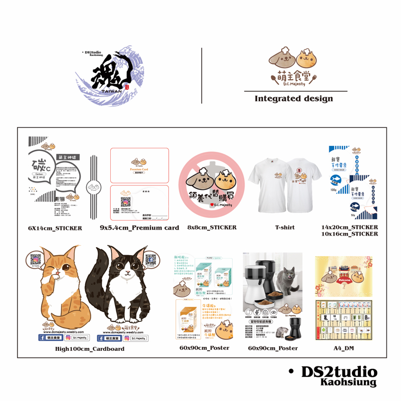 魂ds2tudio - ▪️萌主食堂（D.C.Majesty)
▪️整體ID設計
▪️項目：保卡、人形立牌、防水貼紙、產品包裝設計、展場海報、展場活動DM、展場限定周邊商品設計