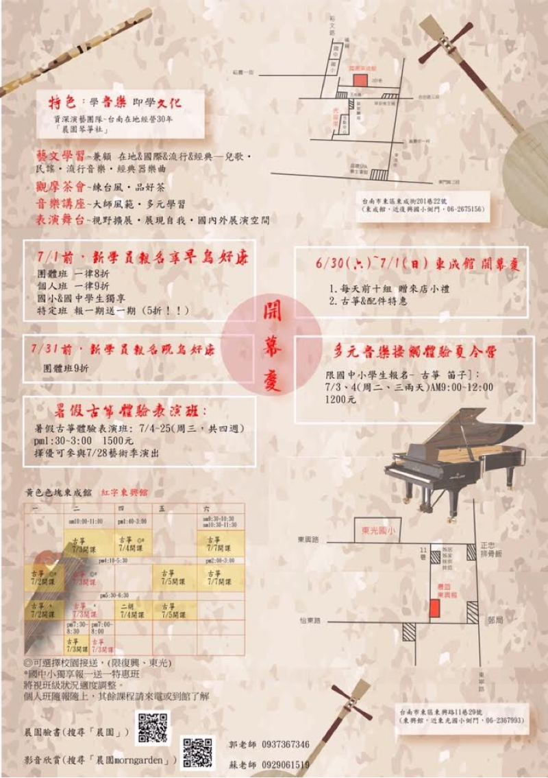 欣欣向蓉 - 國樂藝術音樂教室 新店開幕宣傳DM海報 （背面）