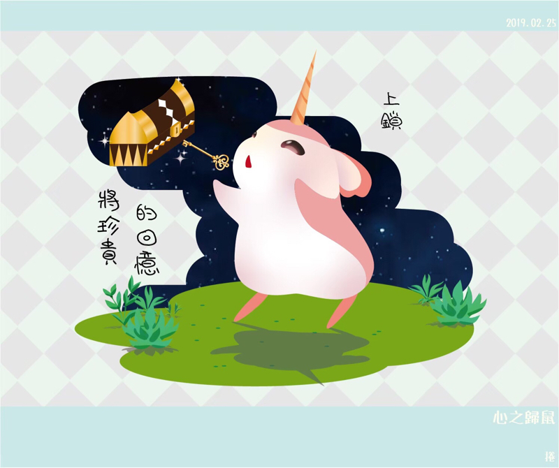 心之歸鼠 - 抒發心靈的創作