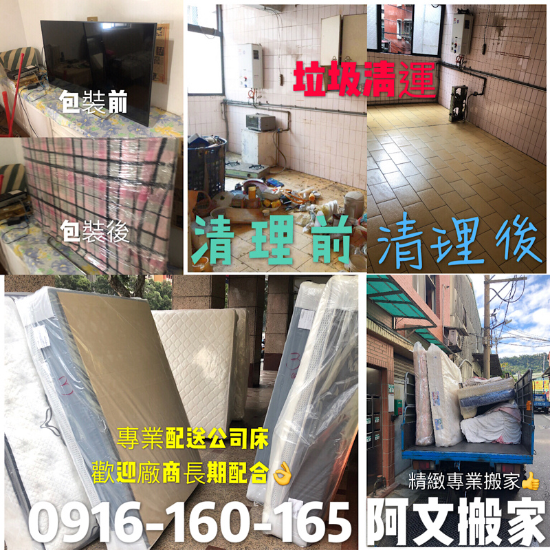 阿文搬家小幫手 - 