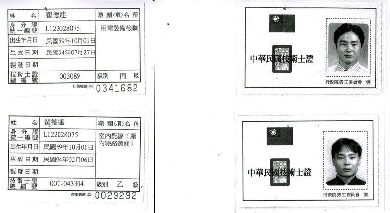 日東水電工程行 - 乙級室內配線技術士 / 丙級用電設備檢驗技術士