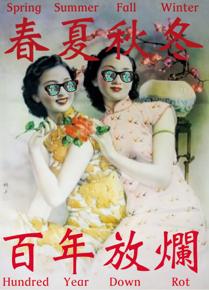 謝浩群 - 品名：百年放爛海報創作
地點：無
年份：2019