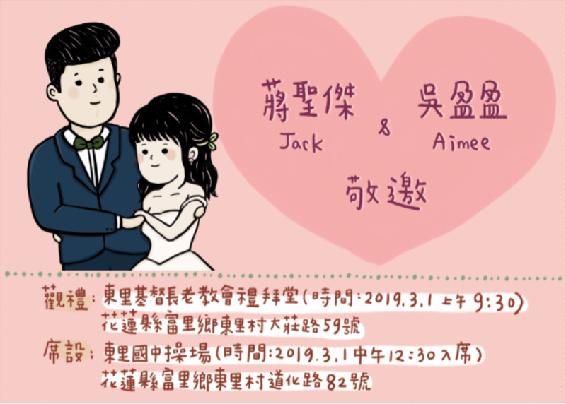 吳盈盈 - 喜帖設計