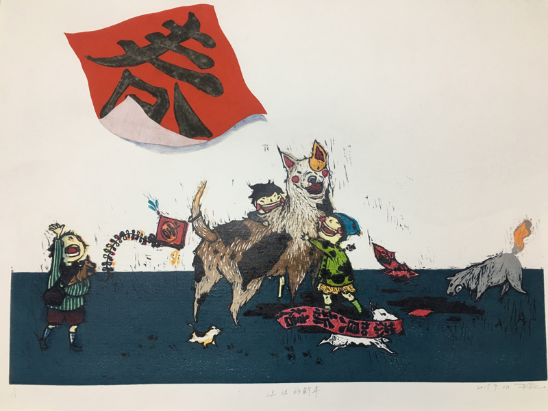 M&D Studio - 狗年版印年畫作品 M&D Studio - 狗年版印年畫作品