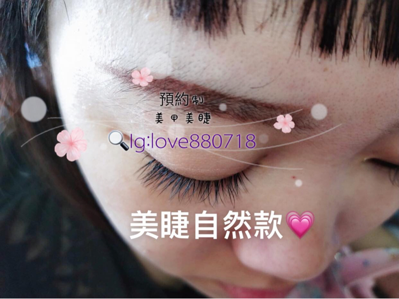 預約制美甲美睫 - 這是美睫自然款 真睫毛植到滿