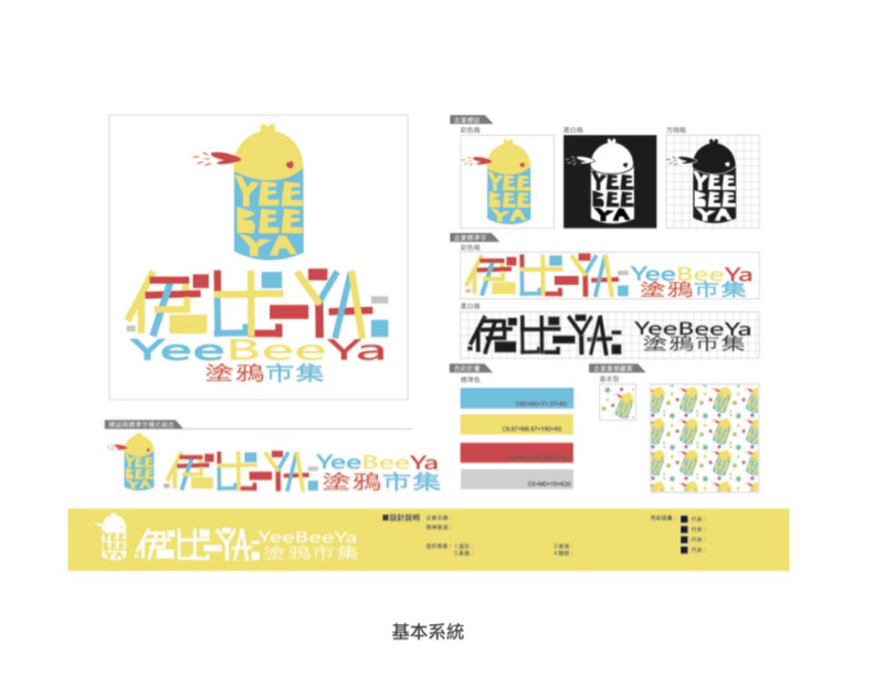 復興商工廣告設計科畢業 - CI設計