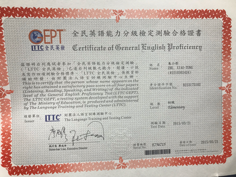 朱小彤 - 全民英檢初級