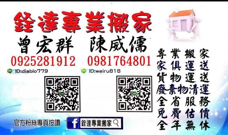 銓達專業搬家 - 任何問題都可以打電話洽詢