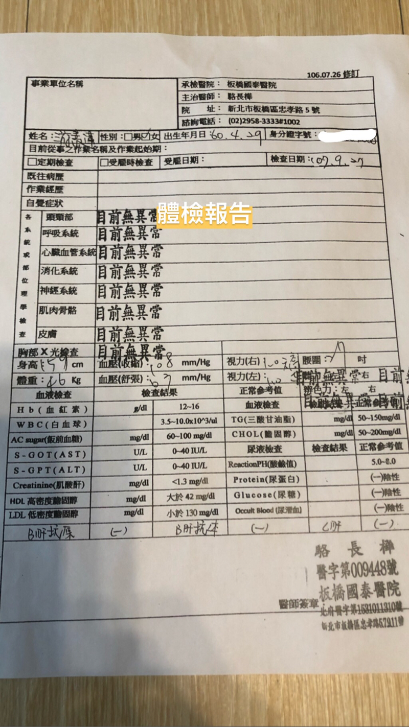 專業居家清潔職人 - 體檢報告