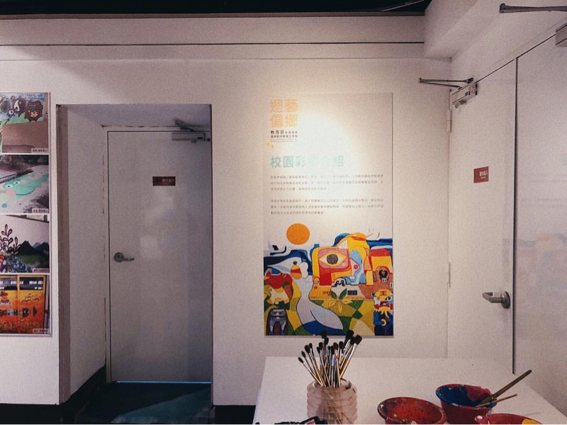 左角設計有限公司 - 教育部大專青年偏鄉藝術教育工作隊＿展覽牆