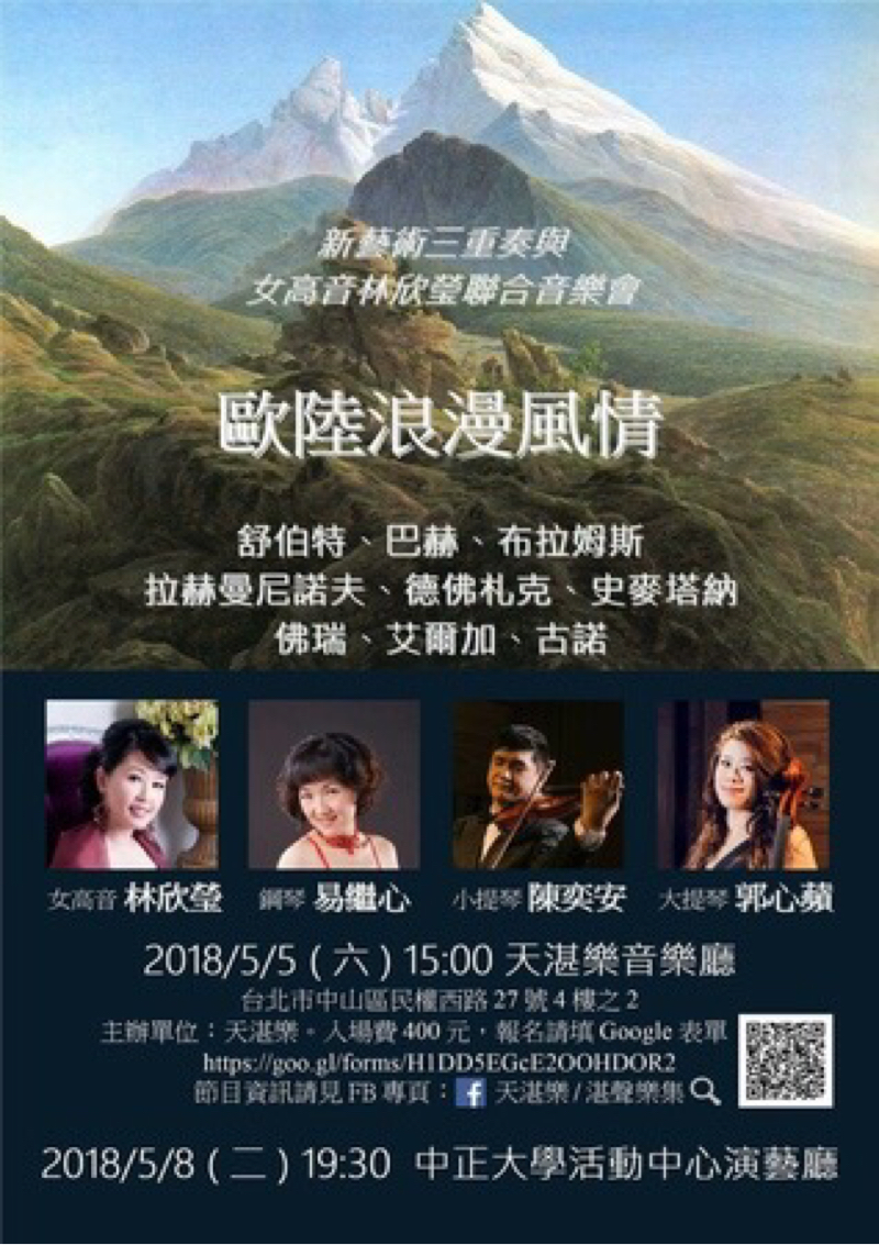 陳奕安 - 與女高音林欣瑩老師合作於天湛樂演出