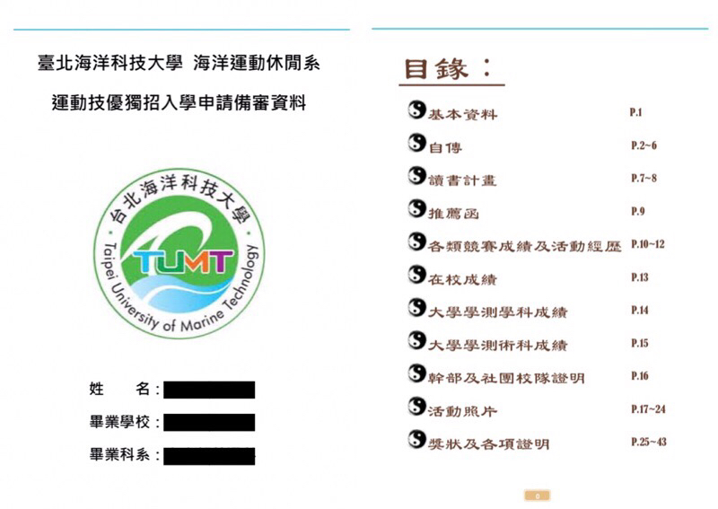 陳柔 - 備審資料設計排版《台北海洋科技大學》