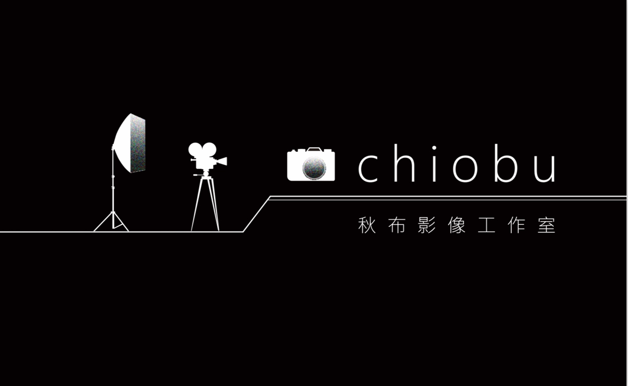 提供公會勞保服務的專家秋布影像工作室