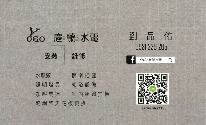 YoGo麀虢水電 - 