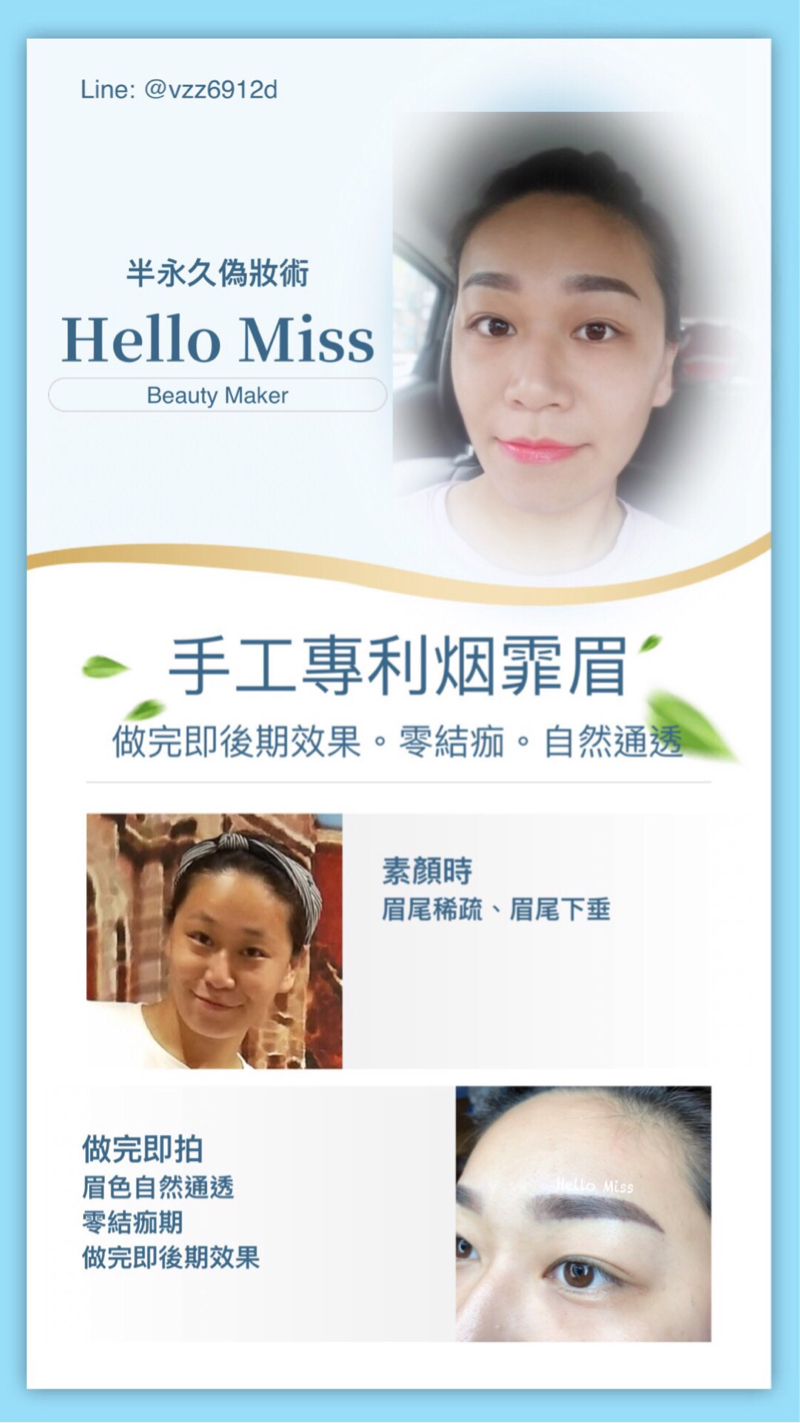 Hello! Miss美麗製造姬 / 半永久偽妝 - 