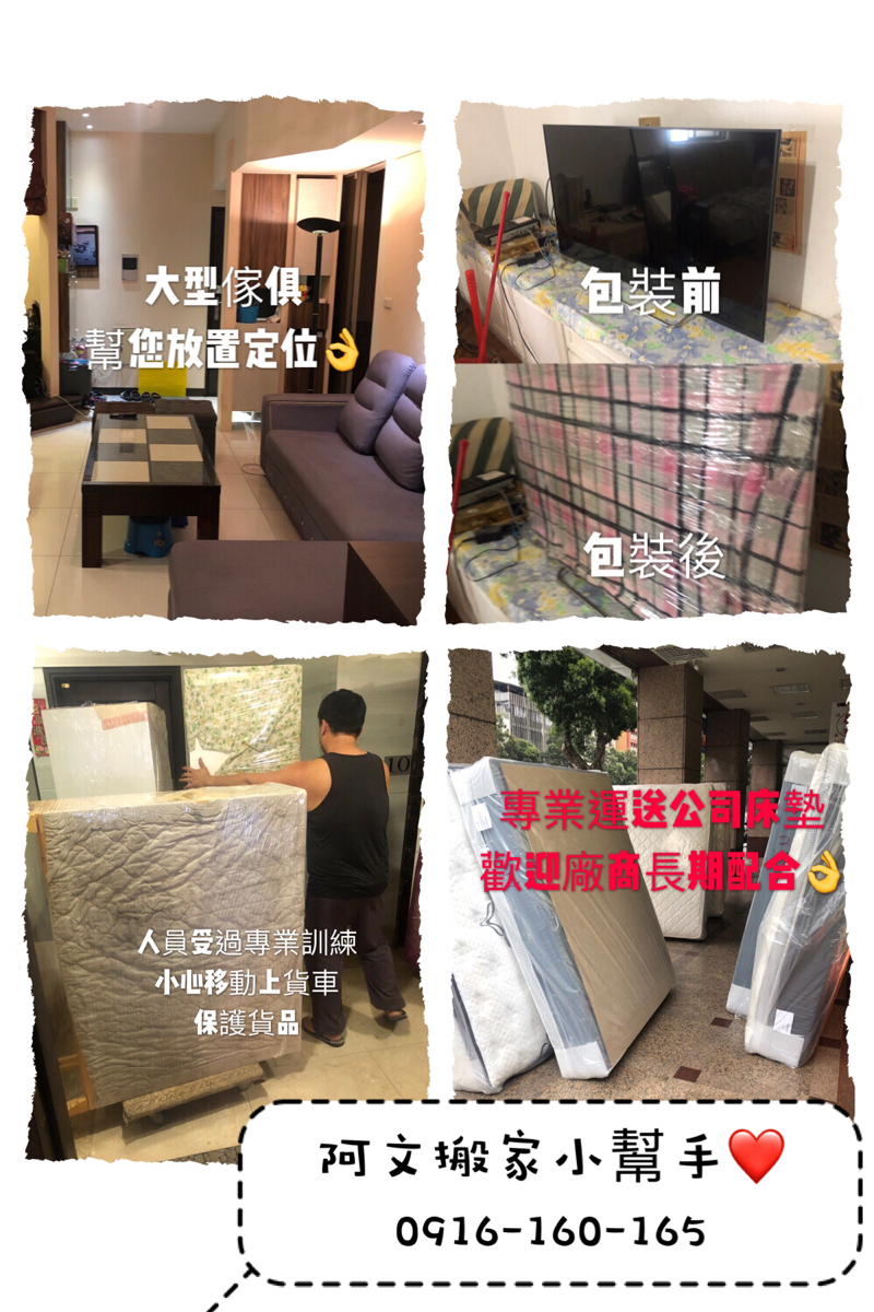 阿文搬家小幫手 - 