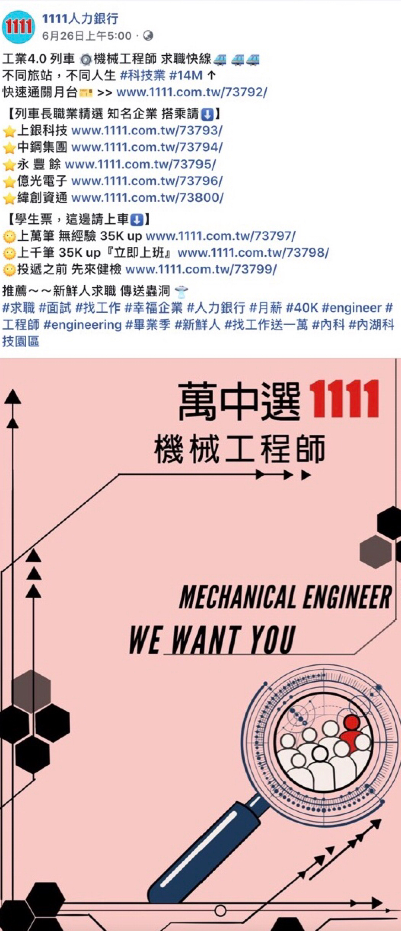 煒恩創意工作室 - 1111人力銀行 海報Facebook露出