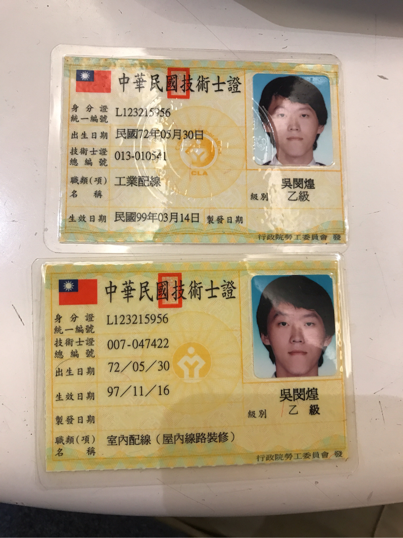 水電維修 - 工業配線、室內配線乙級