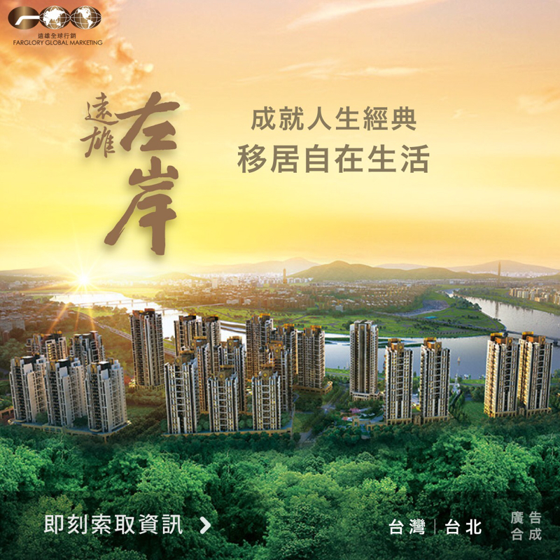 斯圖室工作室 - 遠雄全球-建案於網路進行廣告投放的素材設計