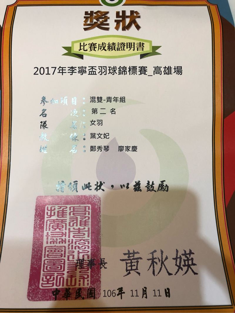 鄭秀琴羽球教學 - 