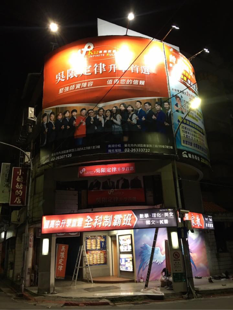 創想世紀股份有限公司 - 店面設計 招牌 帆布製作