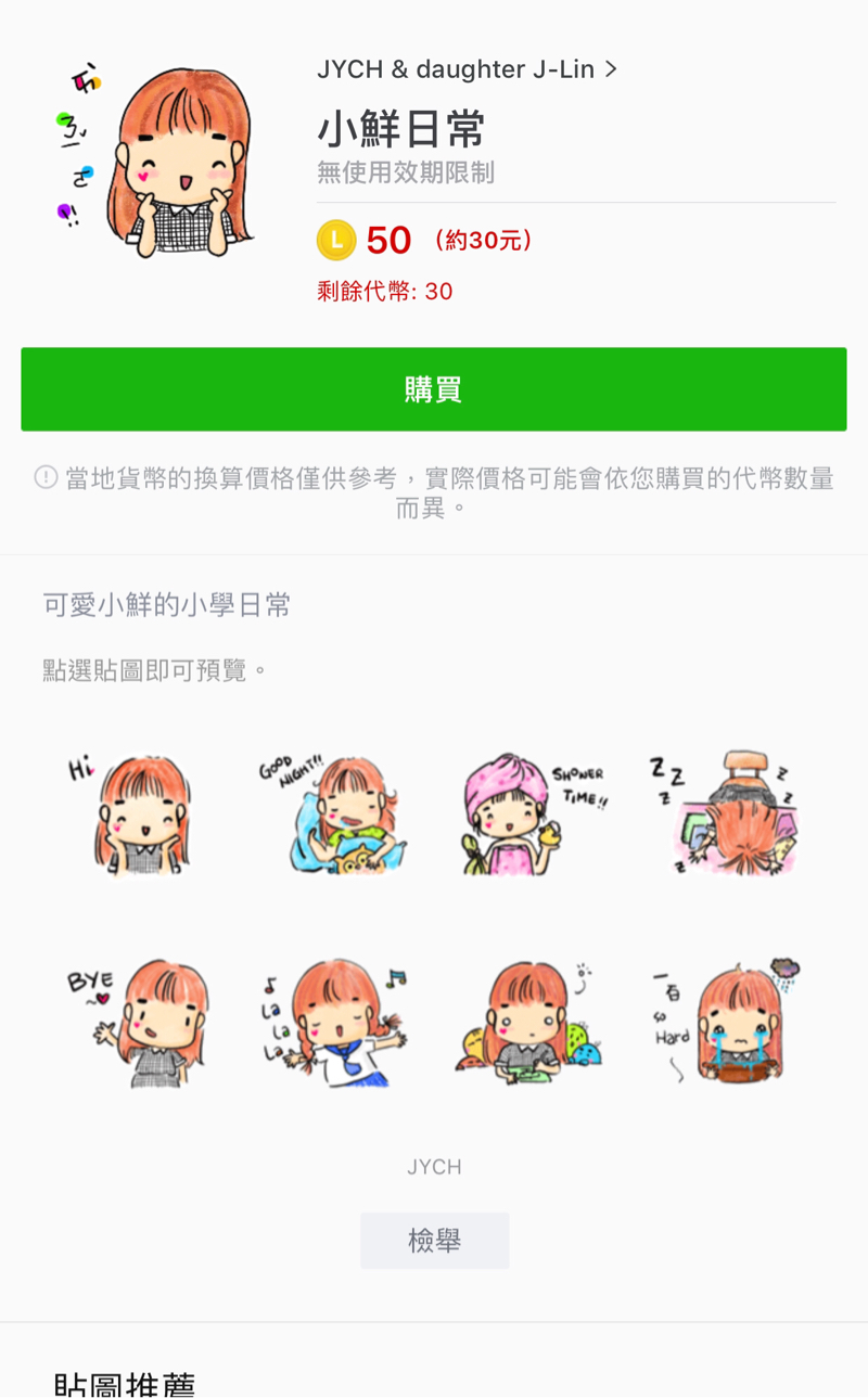 黃怡娟 - 客製化貼圖