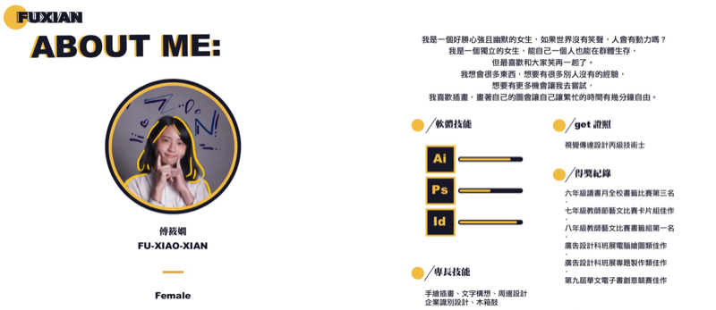 復興商工廣告設計科畢業 - 個人簡介